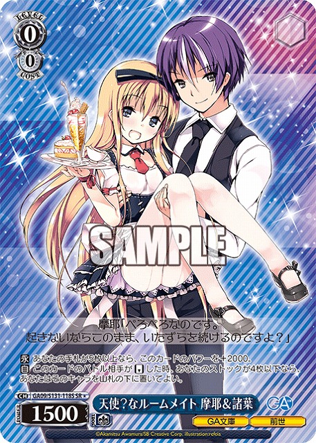 天使？なルームメイト 摩耶＆諸葉 (SR) 【GA09/S131-118SR】